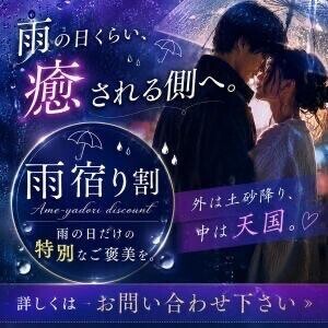 雨割り??