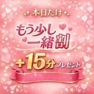 ?本日だけの甘いご褒美?