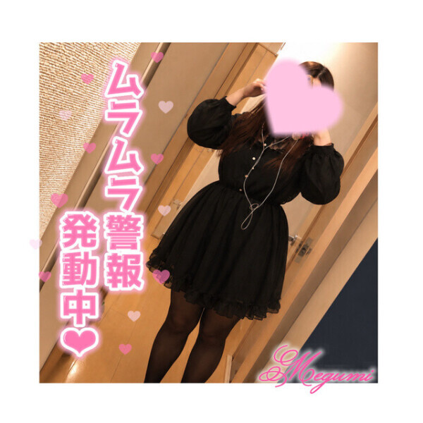 ムラムラ警報！
