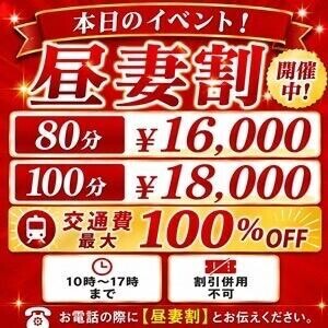 ?昼妻割開催中?