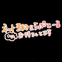 リクエスト出勤も