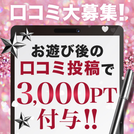 口コミ投稿割引