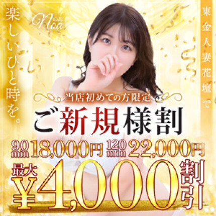 ご新規様割引！