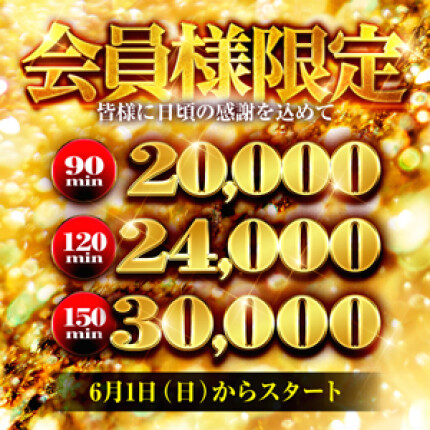 東金人妻花壇　モアポ会員様感謝月間!!