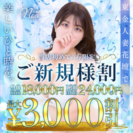 ご新規様割引！