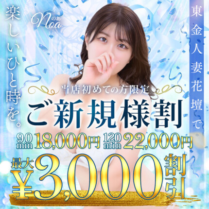 ご新規様割引！