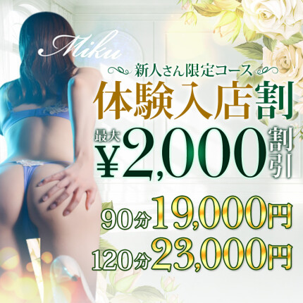 体験入店割
