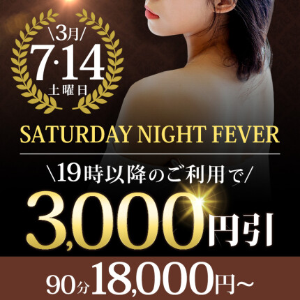 SATURDAY NIGHT FEVER