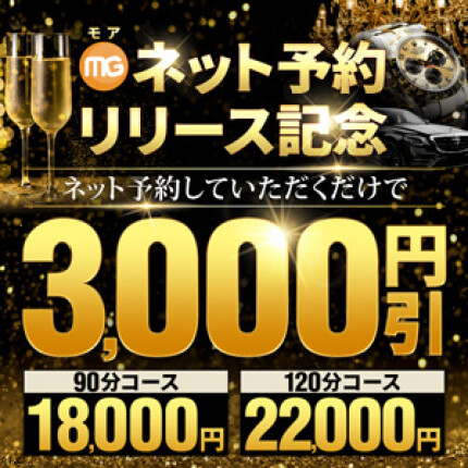 モアネット予約リリース記念