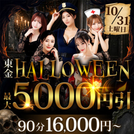 東金ハロウィーン