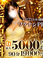 7/2(木)はワケナシPRO