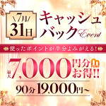 キャッシュバック☆イベント
