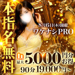 7/2(木)はワケナシPRO