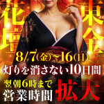 灯りを消さない10日間