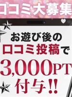 口コミ投稿割引