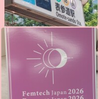 フェムテック❣️