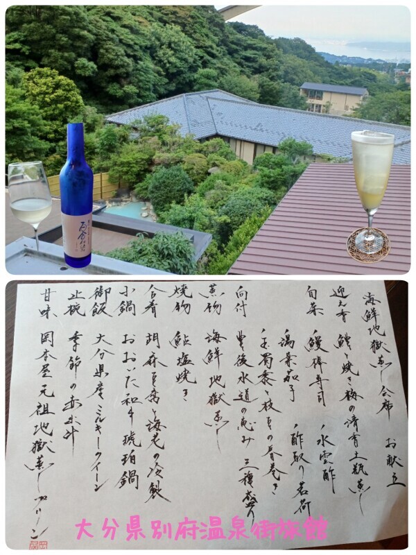 【別府温泉街(明礬温泉旅館)1日目】