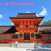 【大分県宇佐神宮】