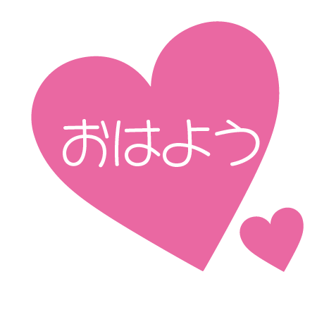おはようございます😊