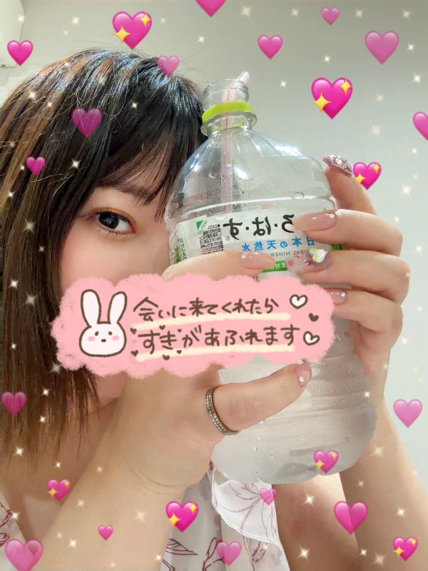 大きめのお水🩷
