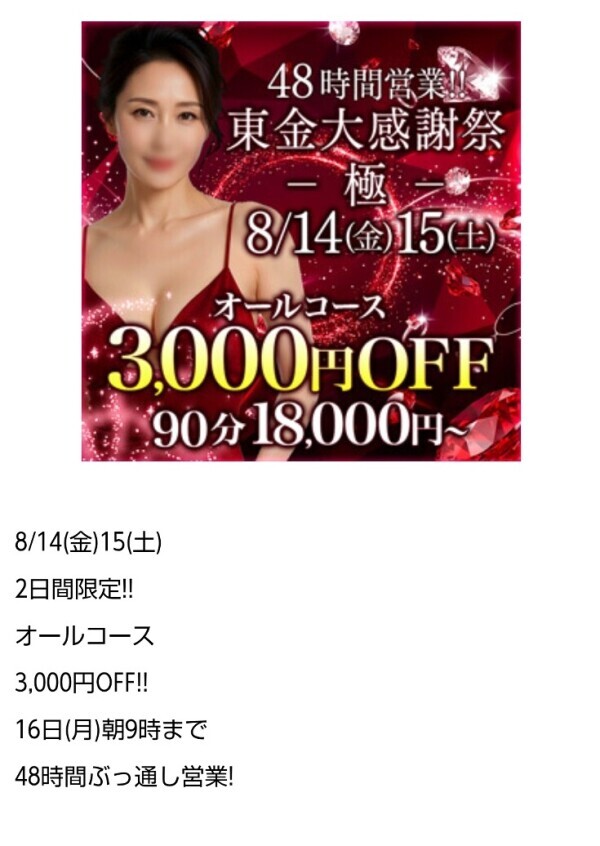💖💖東金大感謝☆超お得情報💖💖