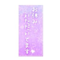 お休みごめん！🙇‍♀️