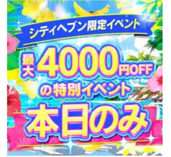 💗本日お得なゲリライベント開催🉐‼️💗