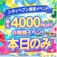 💗本日お得なゲリライベント開催🉐‼️💗