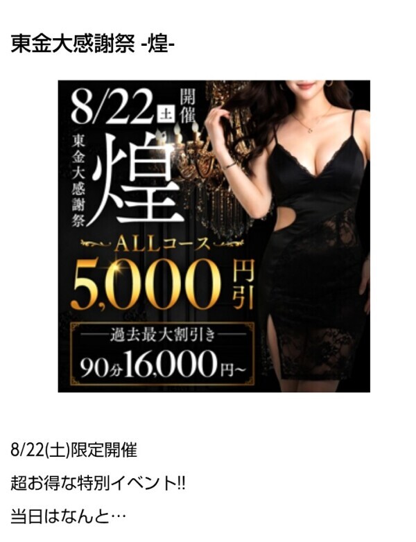 明日は5000円引きだよ〜📢📢