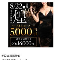 明日は5000円引きだよ〜📢📢