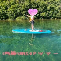 【洞爺湖SUPツアー】