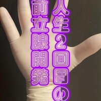 💌トコロテン予備軍
