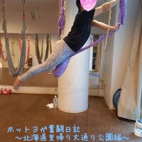 【ホットヨガ奮闘日記～札幌大通り公園編～】
