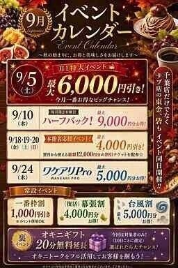 9月5日