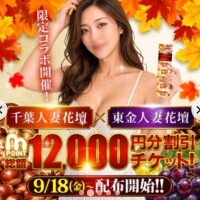 コラボチケット