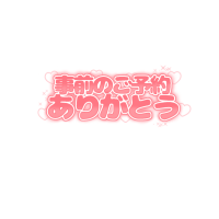 ありがとうございます💖