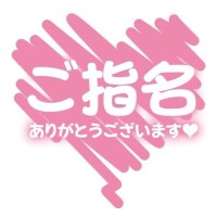 ご予約のSさま♡