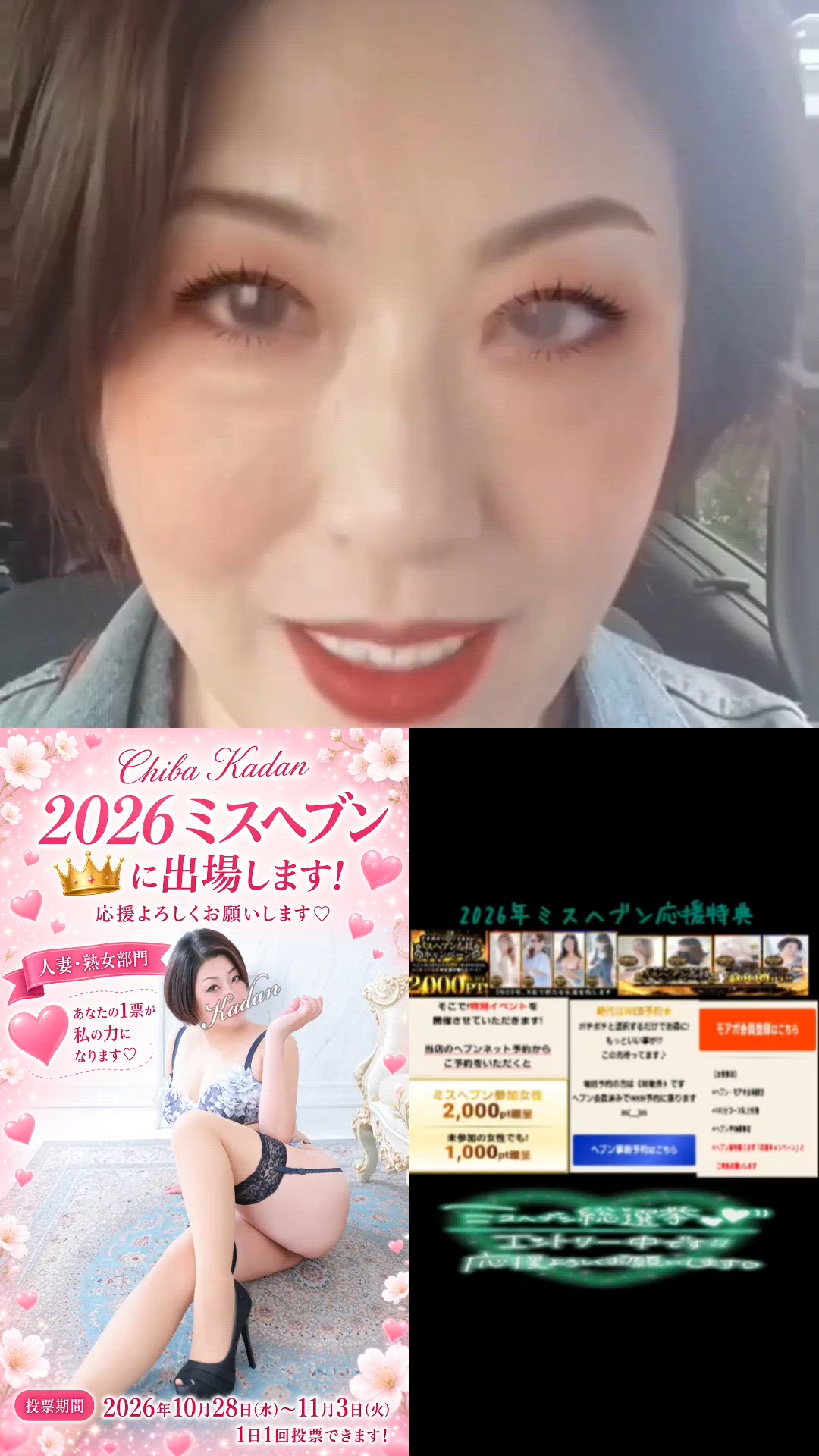 【ミスヘ●ン応援特典動画】