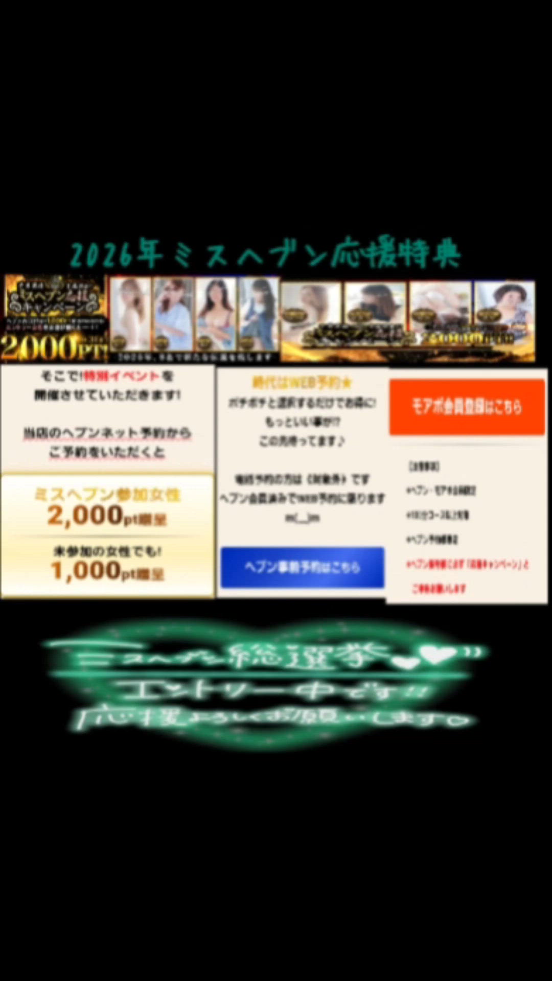 【ミスヘ●ンへの意気込み動画(更新)】