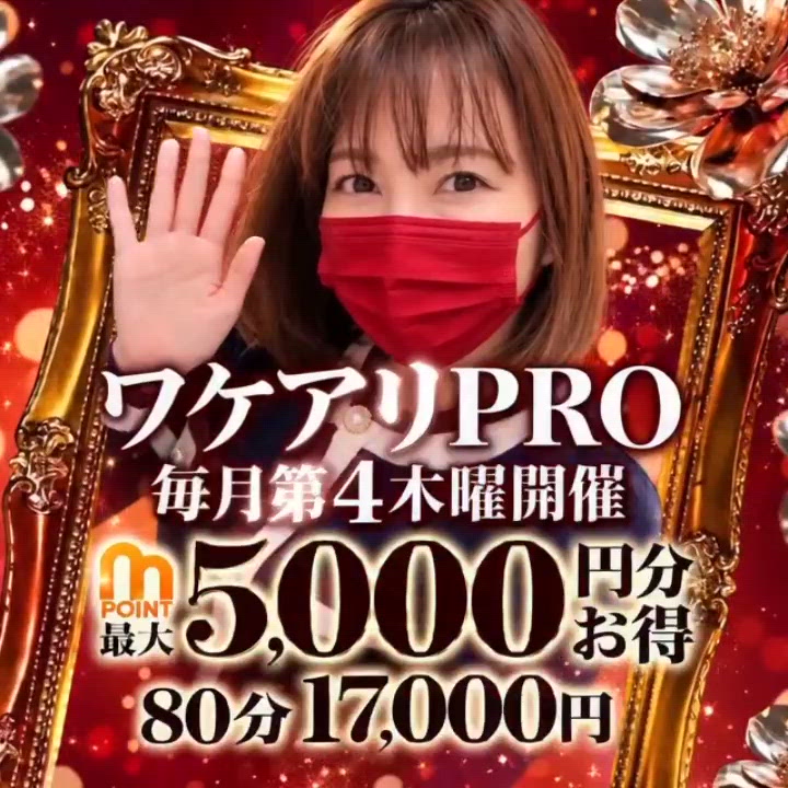 今日はワケアリイベント！