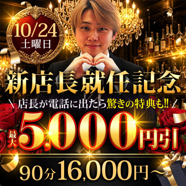 明日 最大5.000円🈹