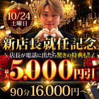 明日 最大5.000円🈹