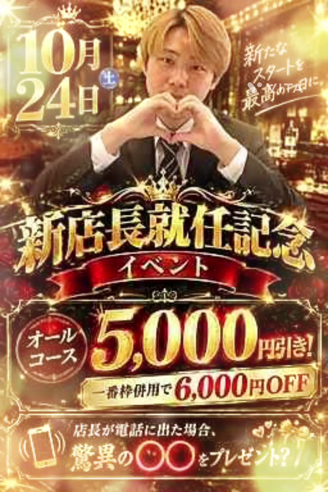 ❤️🔥本日は新店長就任ビッグイベント‼️🎉🔥