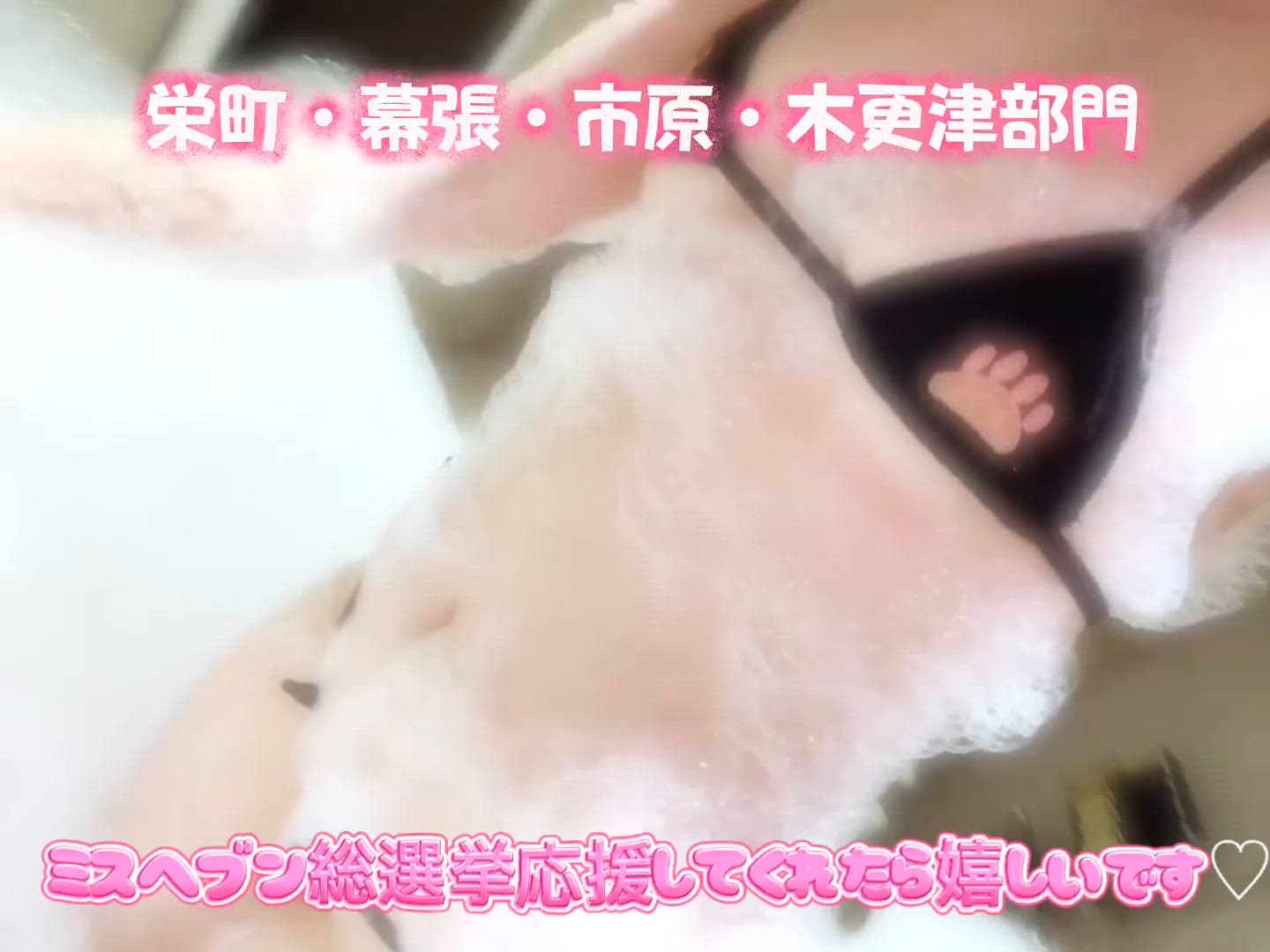 ミスヘ●ンへの意気込み