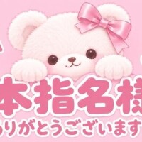 🩵本指名 Ｋちゃん