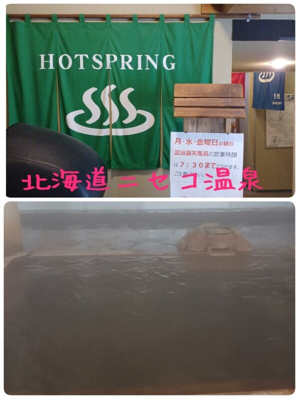 【北海道ニセコ温泉】