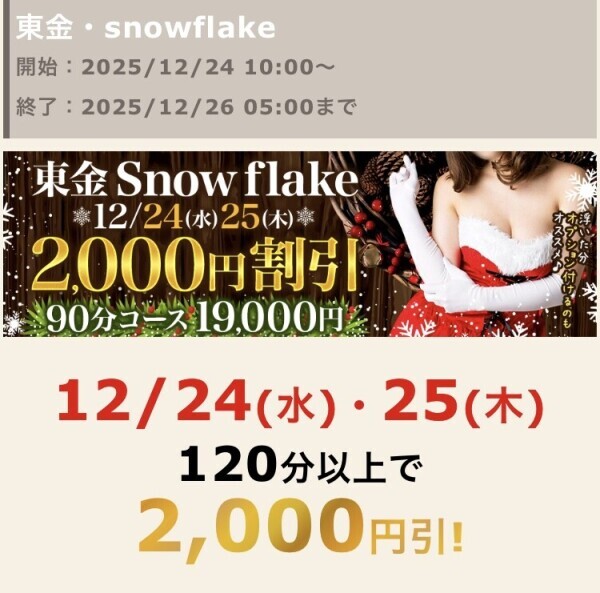 🎄クリスマス🎄イベント🎄お得に‼️