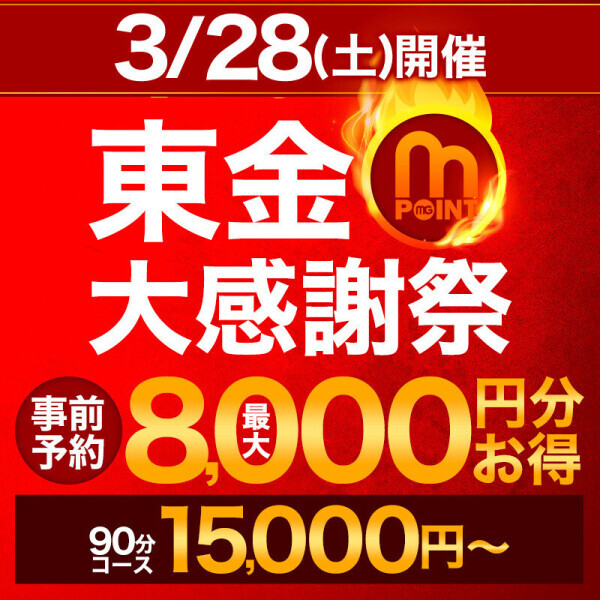 東金大感謝祭💕