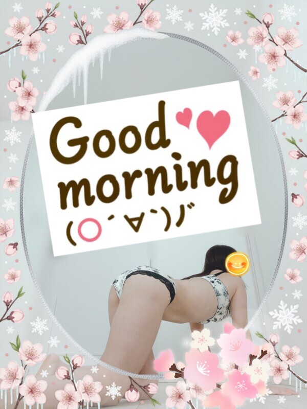気持ちよい