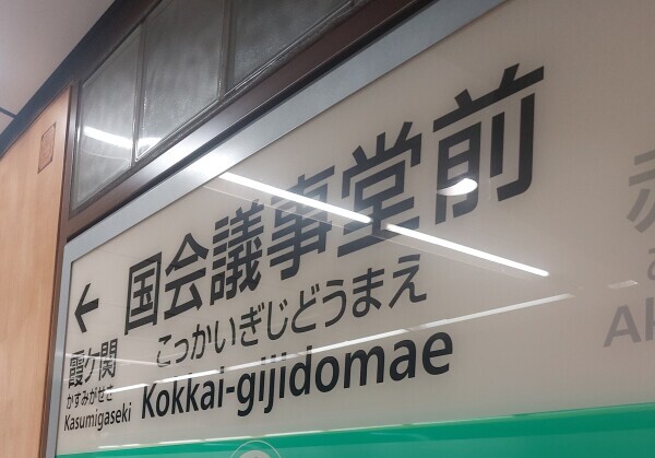 乗り過ごて…